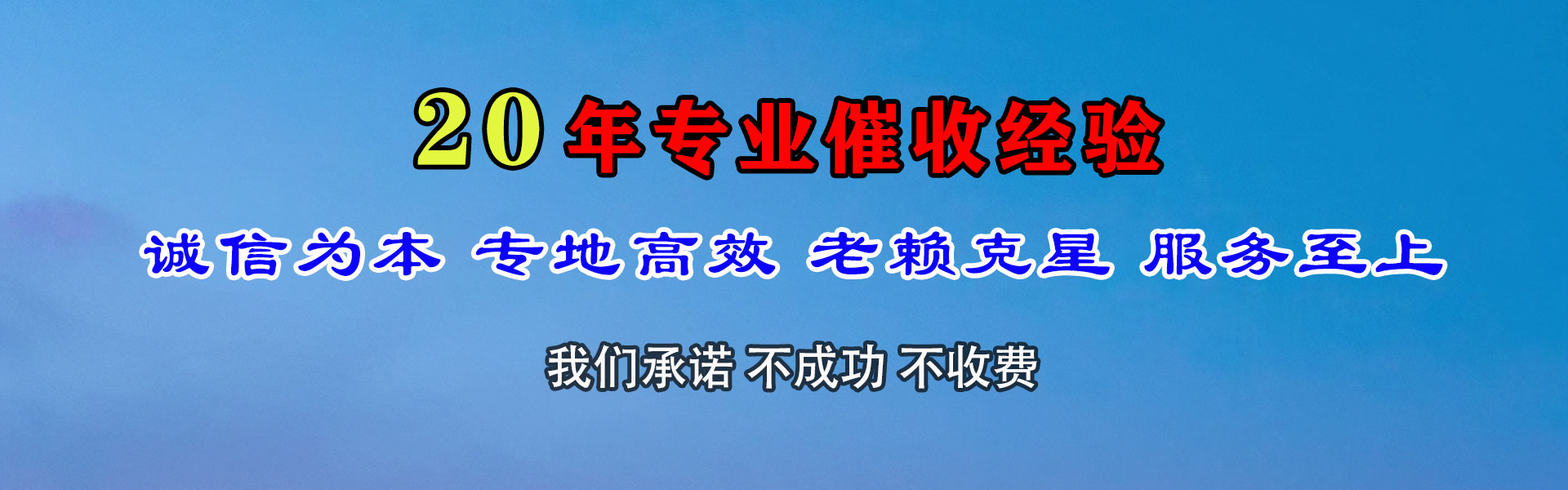 潘集讨债公司