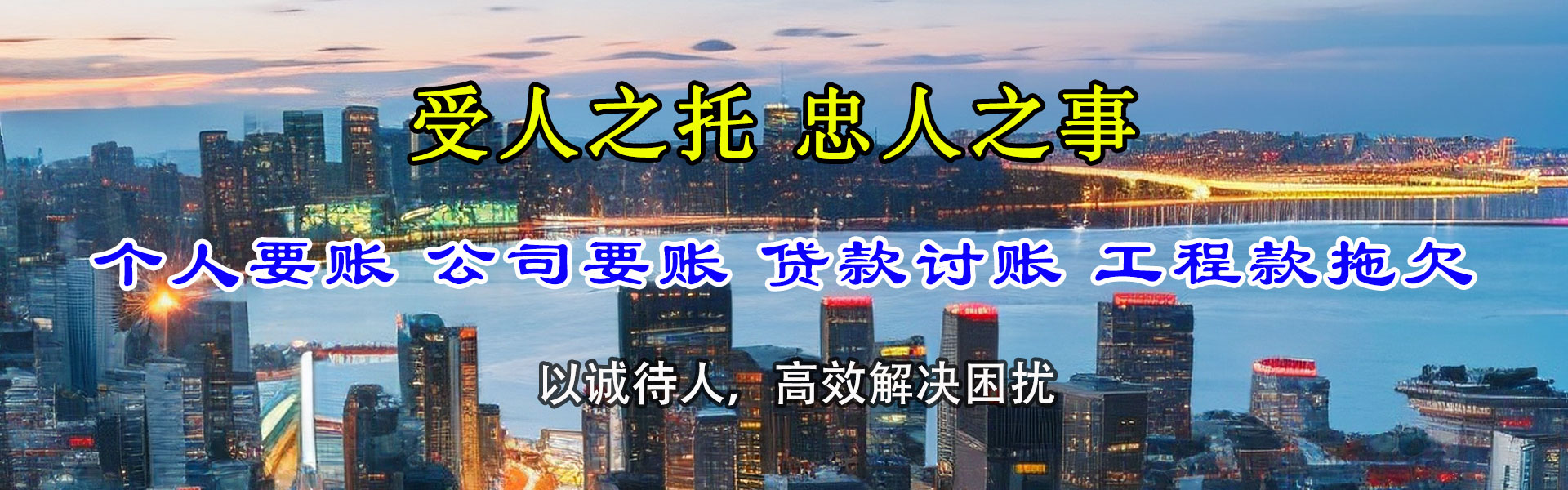 潘集讨账公司